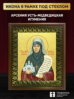 Икона Арсения Усть-Медведицкая игумения с золочением, деревянная рамка с басмой и стеклом 18х21х2,5 