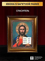 Икона Спаситель, бронзовая багетная рамка узкая с узором 15х18 см