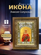 Икона Анисия Солунская в ризе и деревянном киоте, 26х22 см
