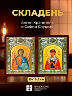 Икона София Слуцкая и Ангел Хранитель в ризах именной бархатный складень, 19х15х7см