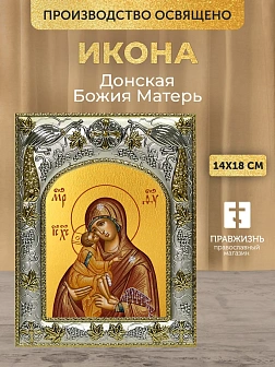 Икона Донская Божия Матерь в ризе, 18х14 см