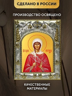 Икона Галина Коринфская в ризе, 18х14 см