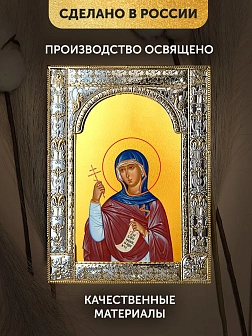 Икона Марина Антиохийская в ризе, 18x24 см