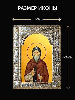 Икона Александр Константинопольский в ризе и деревянном киоте, 33х27 см Икона Александр Константинопольский в ризе и деревянном киоте, 33х27 см