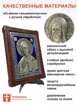 Икона Спаситель гальваника серебро стразы Синяя эмаль 214 146х100 214_A79-3_KRA