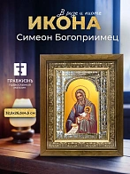 Икона Симеон Богоприимец в ризе и деревянном киоте, 33х27 см