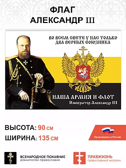 Набор флагов Русские Цари 026