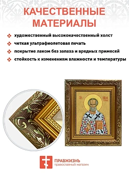 Икона Николай Чудотворец Мирликийский святитель, широкая рамка 19,5х22,5х2 см 110