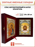 Икона складень Спас Нерукотворный и Ангел Хранитель 1130