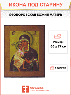 Федоровская Икона Божьей Матери