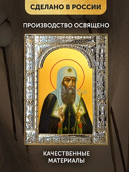 Икона Ермоген Патриарх Московский в ризе, 18x24 см