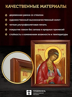 Икона Михаил Архангел, деревянная рамка со стеклом 15х18х2 см 105