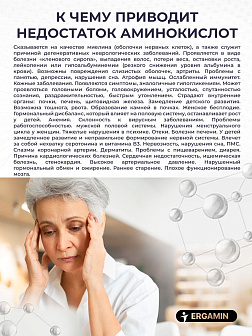 8-х Эргамин + 9-х Коллагенит + 3-х L-Метионин