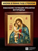 Икона Божией Матери Взыскание погибших, деревянная рамка со стеклом 15х18х2 см 102