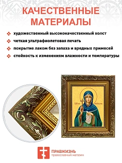 Икона Анастасия Римляныня преподобномученица, широкая рамка 19,5х22,5х2 см 381 Икона Анастасия Римляныня преподобномученица, широкая рамка 19,5х22,5х2 см 381