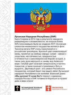 Набор флагов За Донбасс Мы русские С нами Бог 021