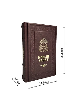 Подарочный набор книг в кожаном переплете: Библия 03.10 и Новый Завет 07.17 бордовый Подарочный набор книг в кожаном переплете: Библия 03.10 и Новый Завет 07.17 бордовый