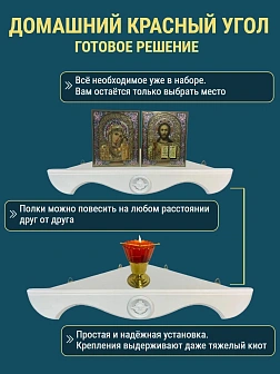 Набор полки угловые для икон Херувим цвет холодный белый 2 шт 50 и 60 см