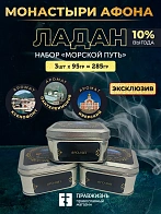 Набор ладан Монастыри Афона «Морской Путь»: Иверский, Ксенофонт, Пантелеймонов 3 шт по 95 гр Набор ладан Монастыри Афона «Морской Путь»: Иверский, Ксенофонт, Пантелеймонов 3 шт по 95 гр