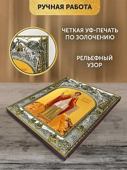 Икона Василисса Никомидийская в ризе, 18х14 см