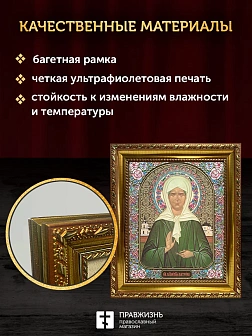 Икона Матрона Московская, золотая багетная рамка узкая с узором 15х18х2 см