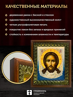 Икона Спас Нерукотворный, деревянная рамка с басмой и стеклом 18х21х2,5 см 1130