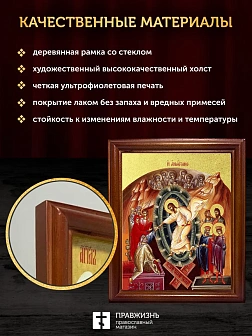 Икона Воскресение Христово с золочением, деревянная рамка со стеклом 15х18х2 см 1113