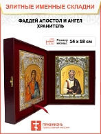Икона складень Фаддей апостол и Ангел Хранитель 14 х 18 см