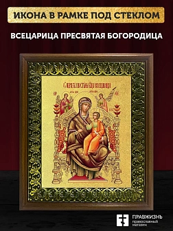 Икона Божией Матери Всецарица с золочением, деревянная рамка с басмой и стеклом 18х21х2,5 см 054