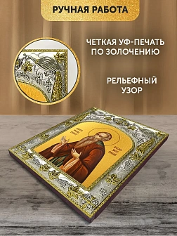 Икона Ферапонт Белозерский в ризе, 18х14 см