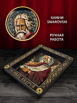 Икона Святой Андрей, Апостол, резная из дерева