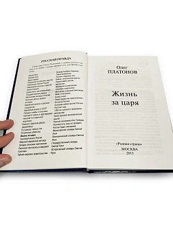 Платонов О. А. Сборник книг  3 шт: Жизнь за Царя; Миф о Распутине; Цареубийцы