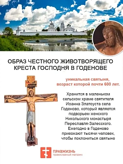 Крест Годеновский на подставке, бук