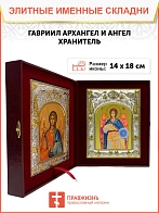 Икона складень Гавриил Архангел и Ангел Хранитель 14 х 18 см