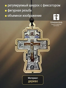 Авто ПОДВЕСКА (ERM) КРЕСТ фигурный, 8,5х6см, СЕРЕБРО