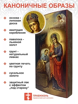 Икона Пресвятая Богородица Целительница дерево холст 12х24 см Икона Пресвятая Богородица Целительница дерево холст 12х24 см
