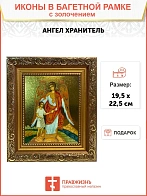 Именная икона Ангел Хранитель с душой золочение поталь 221