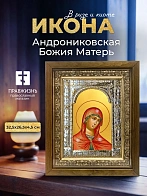 Икона Андрониковская Божия Матерь в ризе и деревянном киоте, 33х27 см