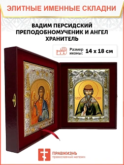 Икона складень Вадим Персидский и Ангел Хранитель 036
