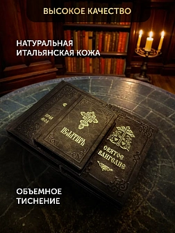 Православные книги: Евангелие Молитвослов большой и Псалтырь 3 шт коричневые в кожаном переплете Православные книги: Евангелие Молитвослов большой и Псалтырь 3 шт коричневые в кожаном переплете