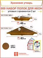 Полка настенная угловая для икон 2 шт набор 009