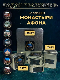 Набор ладан Монастыри Афона «Благословение Афона»: Пантелеймонов, Кутлумуш, Григориат 3 шт по 95 гр