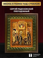 Икона Сергий Радонежский преподобный с золочением, деревянная рамка с басмой и стеклом 18х21х2,5 см