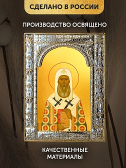 Икона Петр Митрополит Московский в ризе, 18x24 см
