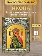 Икона Милостивая Киккская Божия Матерь в ризе, 18х14 см