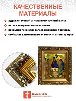 Икона Троица с золочением