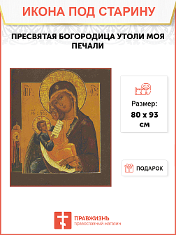 Икона Божья Матерь Утоли моя печали Икона Божья Матерь Утоли моя печали