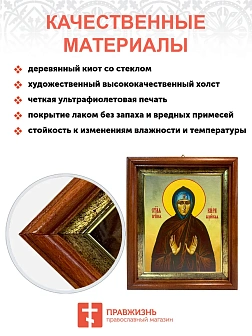 Икона Кира Берийская преподобная в киоте 18х21х4 см 156