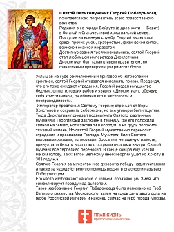 Именная икона Георгий Победоносец 058 16х30, царская Именная икона Георгий Победоносец 058 16х30, царская
