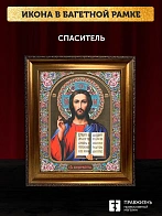 Икона Спаситель, бронзовая багетная рамка узкая с узором 15х18 см